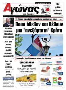 Αγώνας της Κρήτης