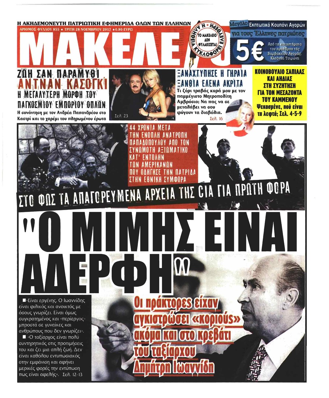 Πρωτοσέλιδο εφημερίδας Μακελειό