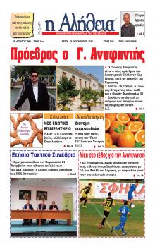 Αλήθεια της Καρδίτσας