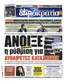 Δημοκρατία