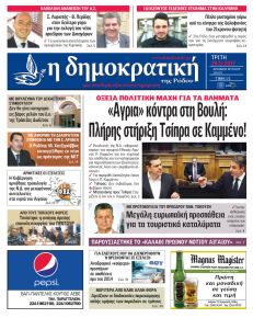 Δημοκρατική