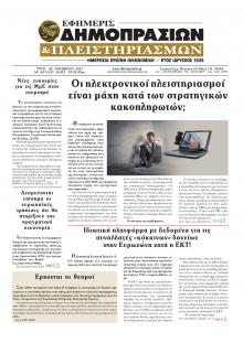 Δημοπρασιών