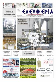 Ελευθερία Καλαμάτας