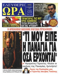 Ελεύθερη Ώρα