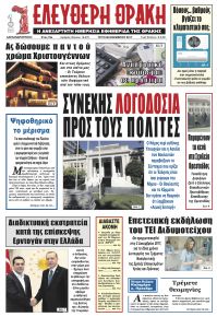 Ελεύθερη Θράκη