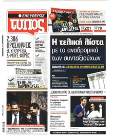 Ελεύθερος Τύπος