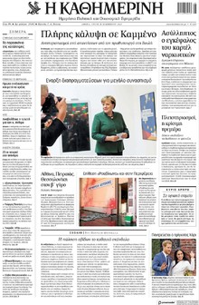 Καθημερινή