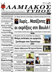 Λαμιακός Τύπος