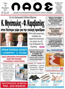 Λαός Βέροιας