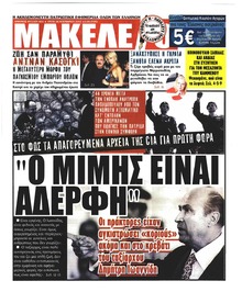 Μακελειό