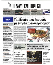 Ναυτεμπορική