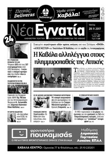 Νέα Εγνατία