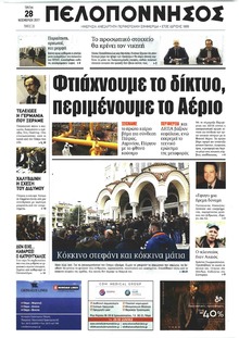 Πελοπόννησος