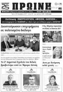 Πρωινή Κιλκίς