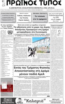 Πρωινός Τύπος Δρ.