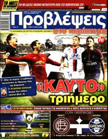 Προβλέψεις