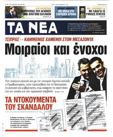 Τα Νέα