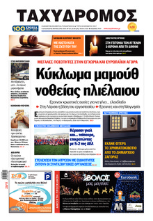 Ταχυδρόμος