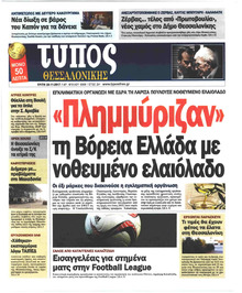 Τύπος Θεσσαλονίκης