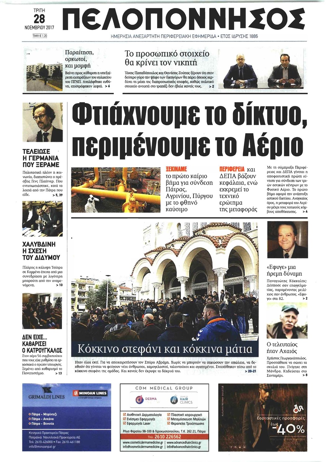 Πρωτοσέλιδο εφημερίδας Πελοπόννησος