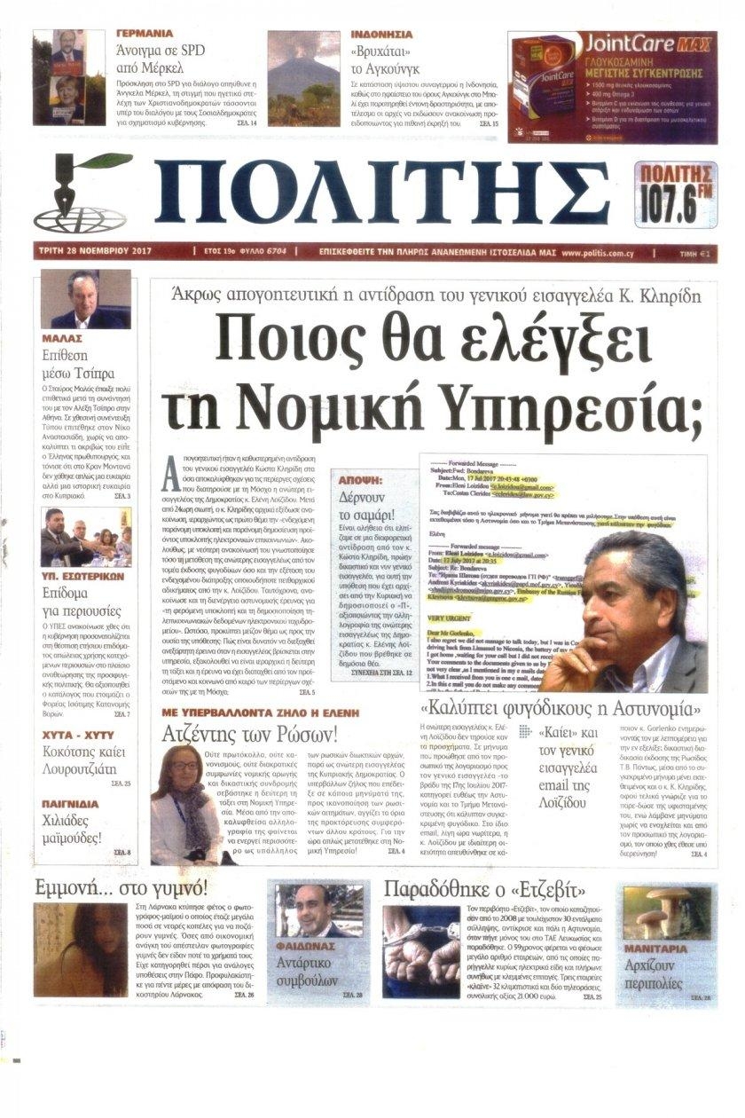 Πρωτοσέλιδο εφημερίδας Πολίτης Κύπρου