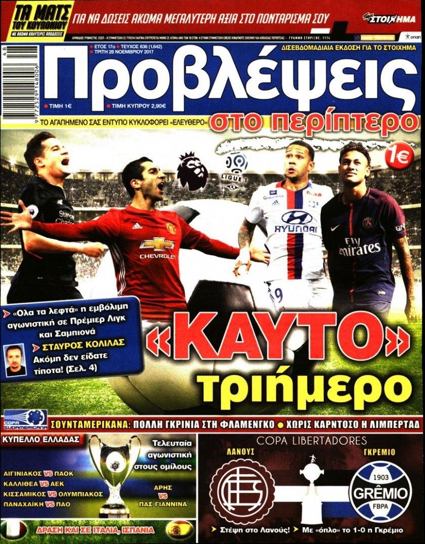 Πρωτοσέλιδο εφημερίδας Προβλέψεις