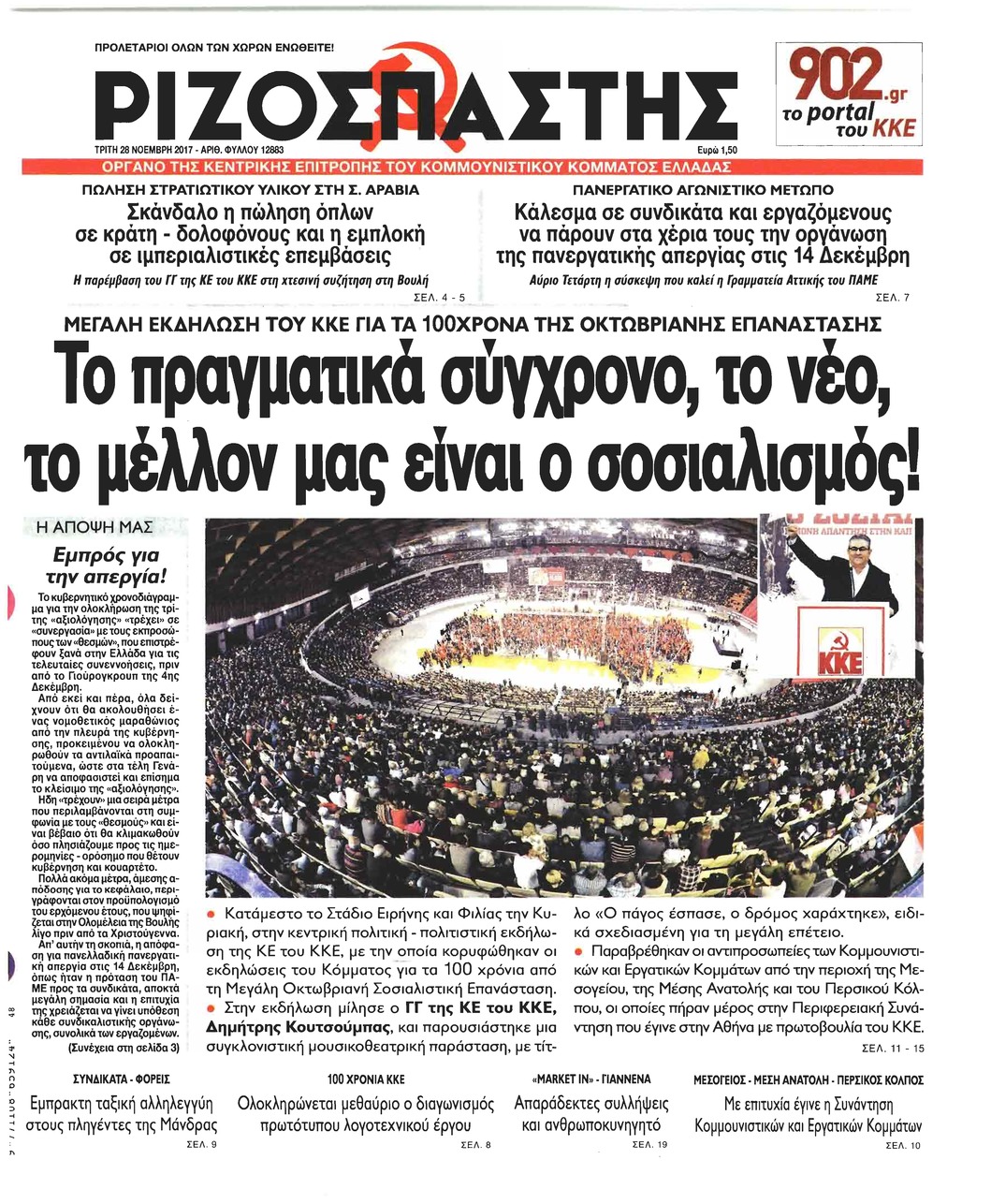 Πρωτοσέλιδο εφημερίδας Ριζοσπάστης