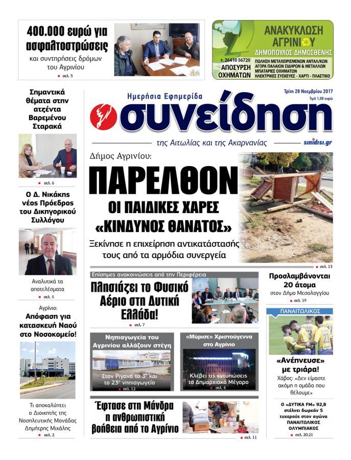 Πρωτοσέλιδο εφημερίδας Η Συνείδηση