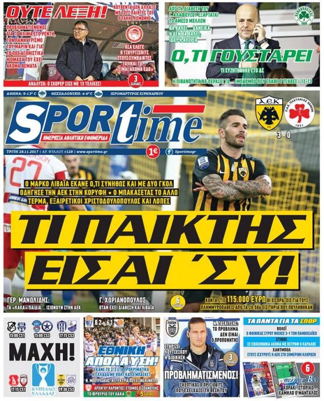 Πρωτοσέλιδο εφημερίδας Sportime