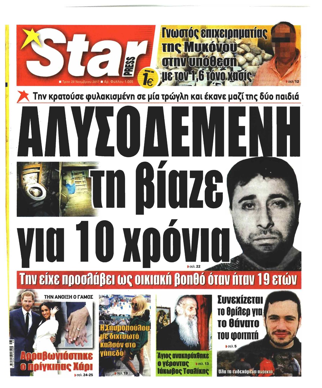 Πρωτοσέλιδο εφημερίδας Star Press