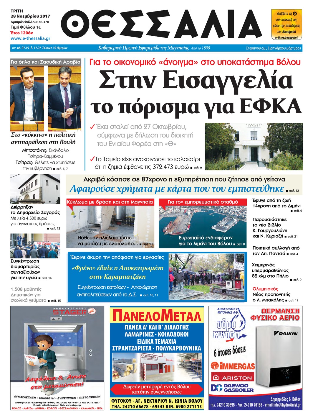 Πρωτοσέλιδο εφημερίδας Θεσσαλία