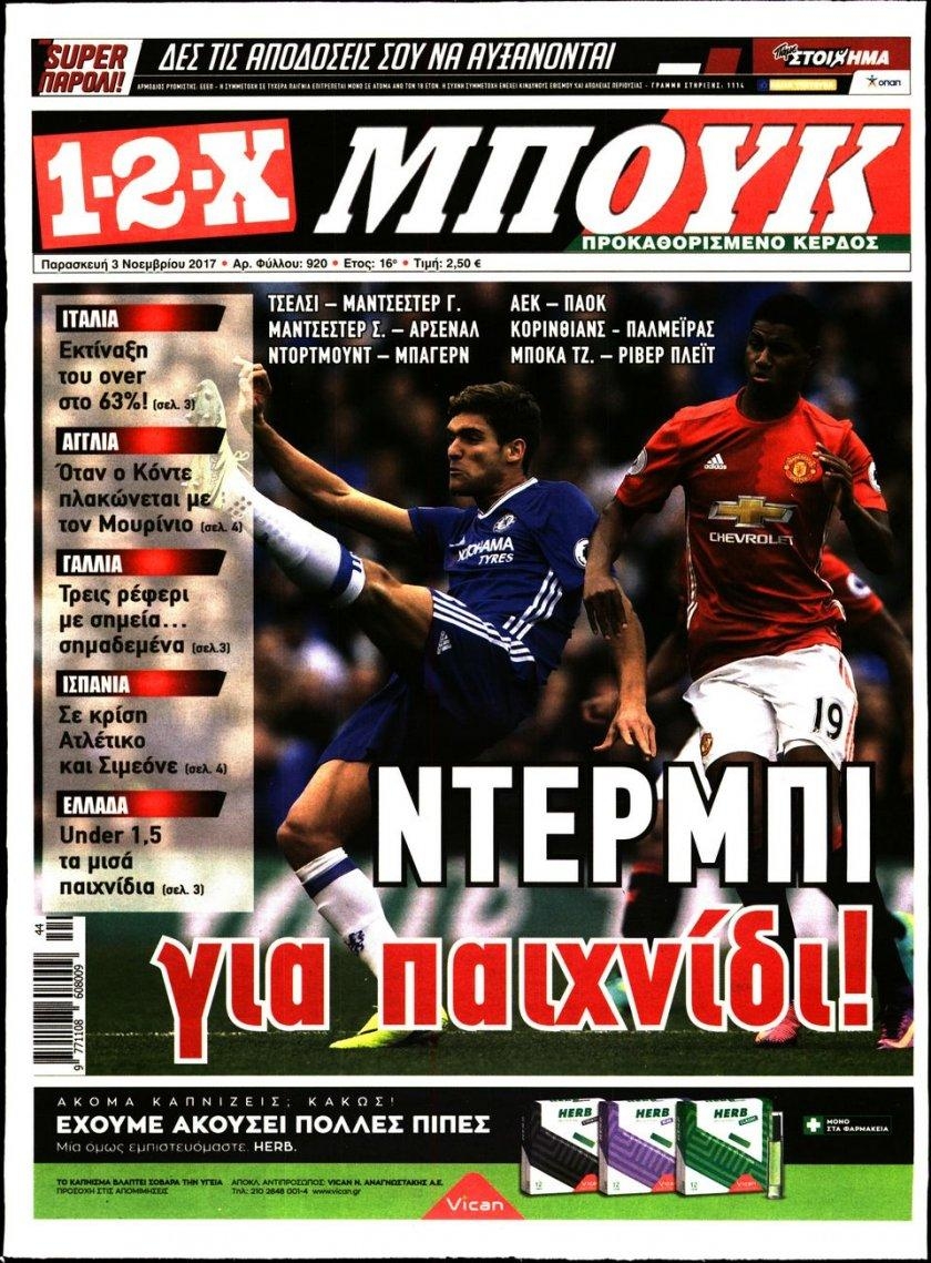 Πρωτοσέλιδο εφημερίδας 12x