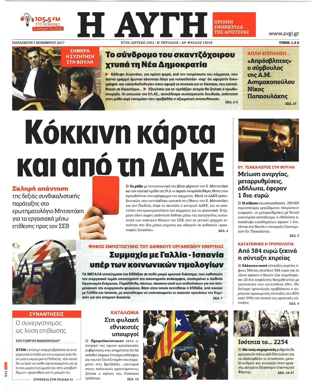 Πρωτοσέλιδο εφημερίδας Αυγή