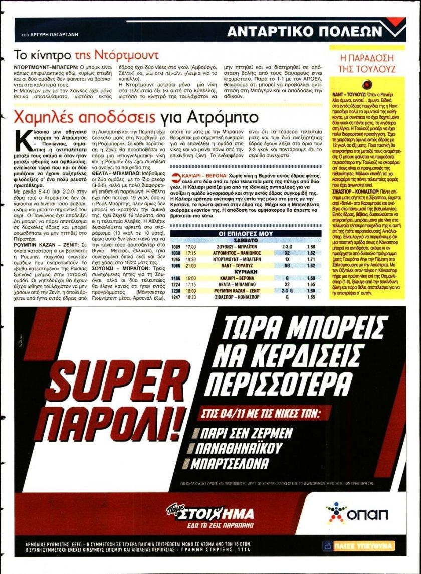 Οπισθόφυλλο εφημερίδας 12x