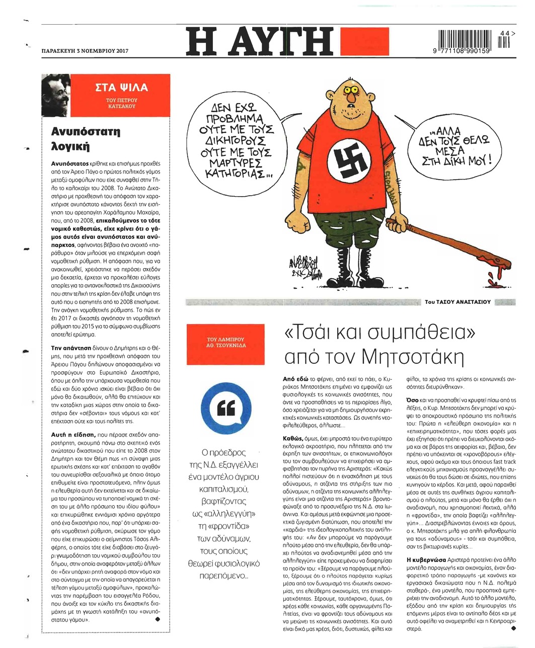 Οπισθόφυλλο εφημερίδας Αυγή