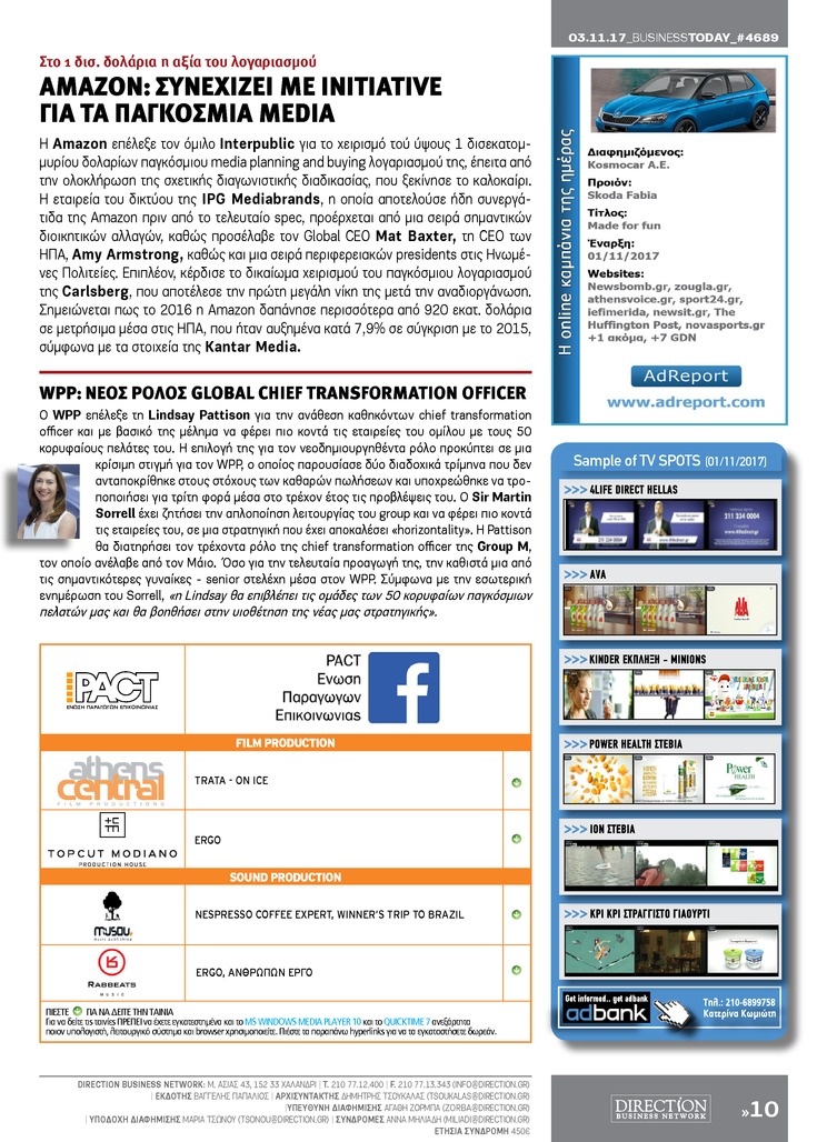 Οπισθόφυλλο εφημερίδας Business Today