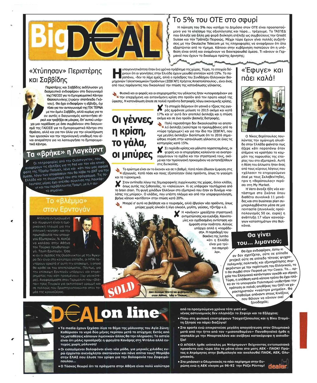 Οπισθόφυλλο εφημερίδας Deal