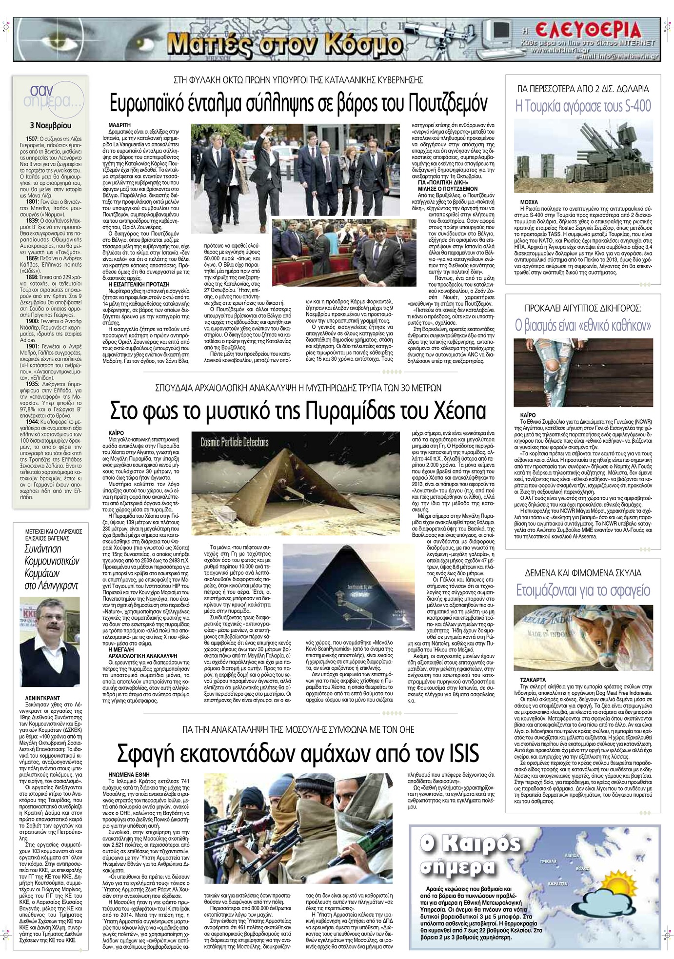 Οπισθόφυλλο εφημερίδας Ελευθερία Λάρισσας