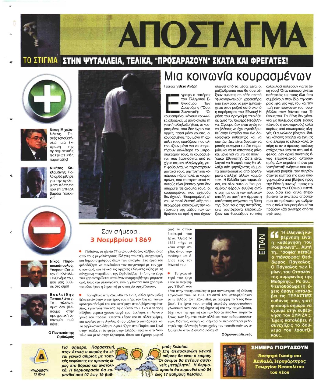 Οπισθόφυλλο εφημερίδας Ελεύθερη Ώρα