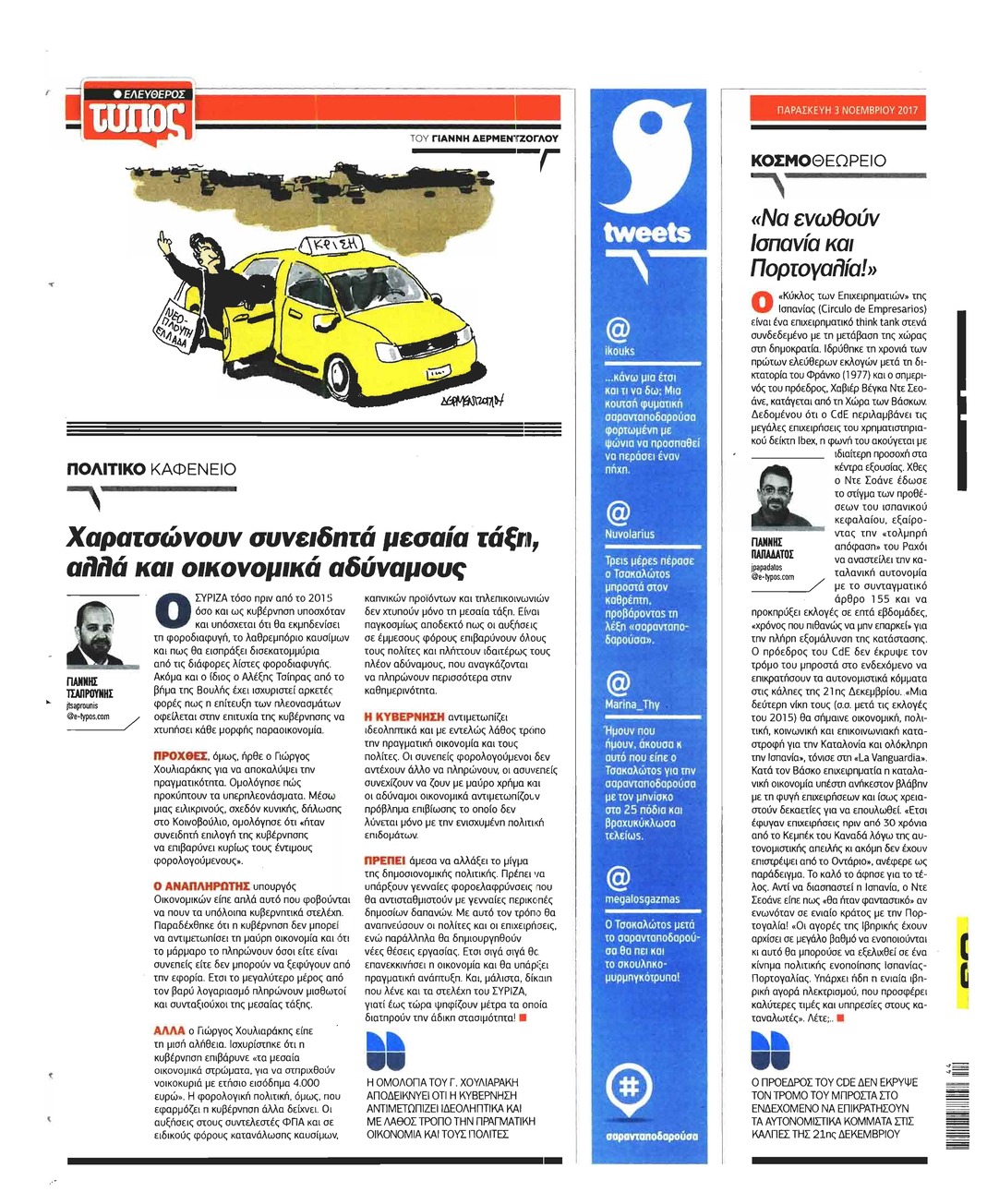 Οπισθόφυλλο εφημερίδας Ελεύθερος Τύπος