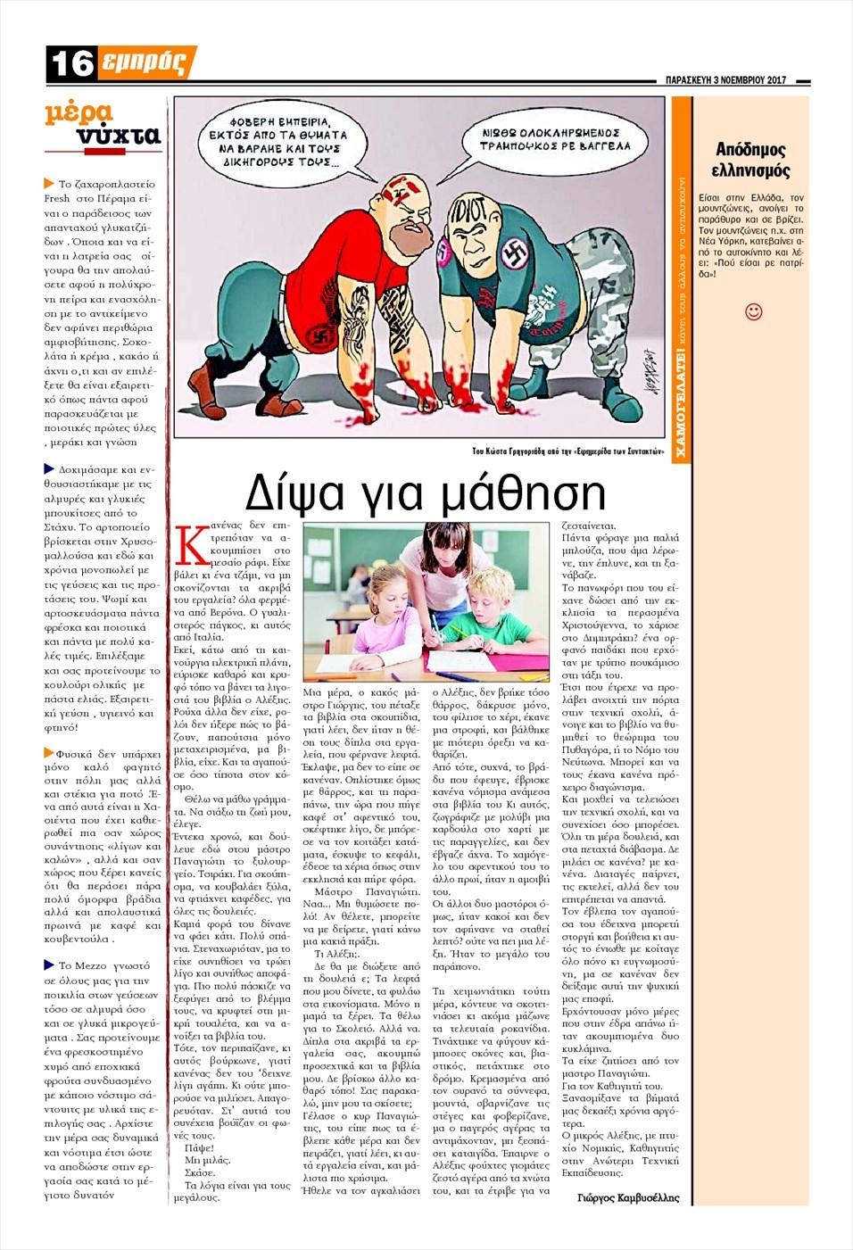 Οπισθόφυλλο εφημερίδας Εμπρός Λέσβου