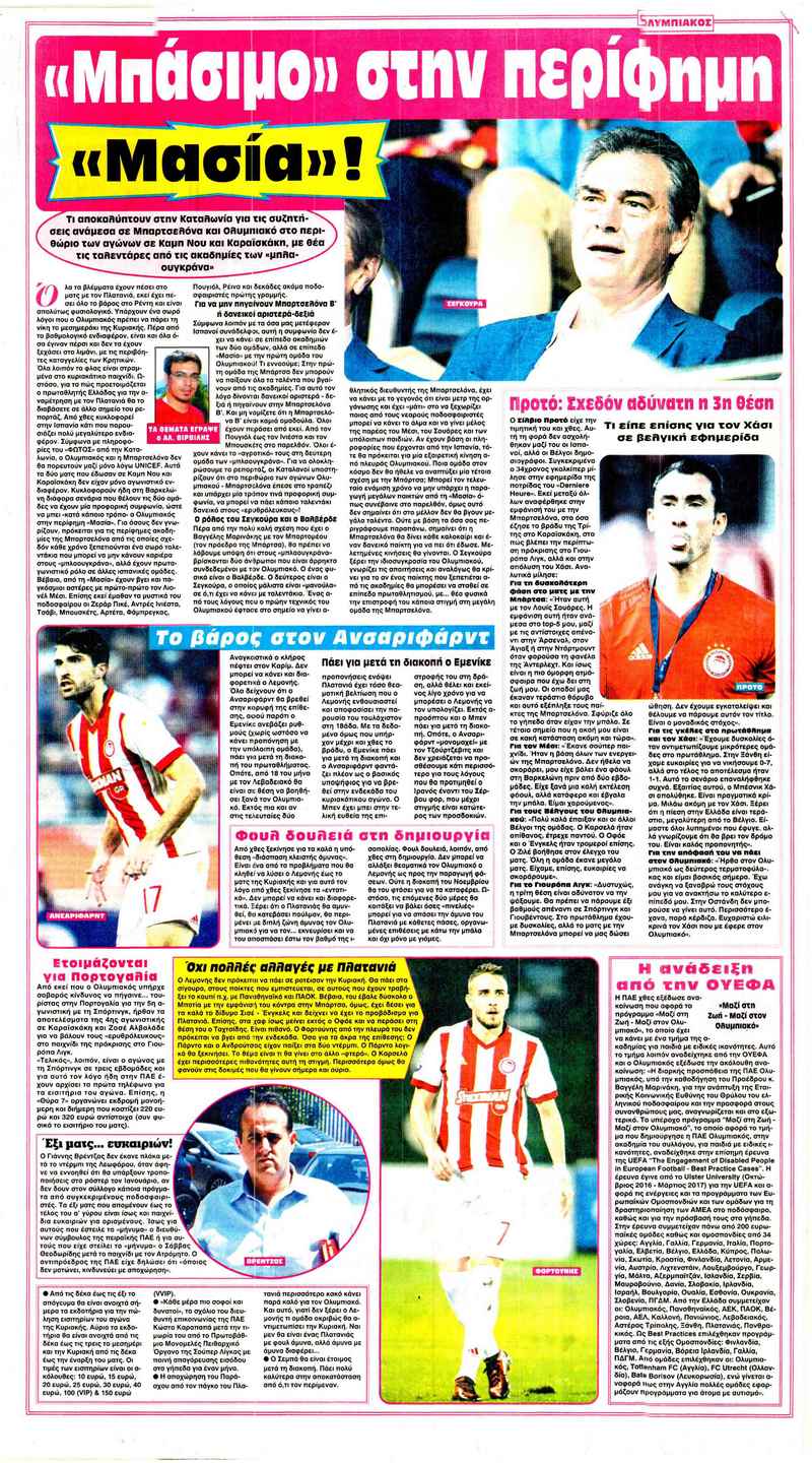 Οπισθόφυλλο εφημερίδας Φως των σπορ