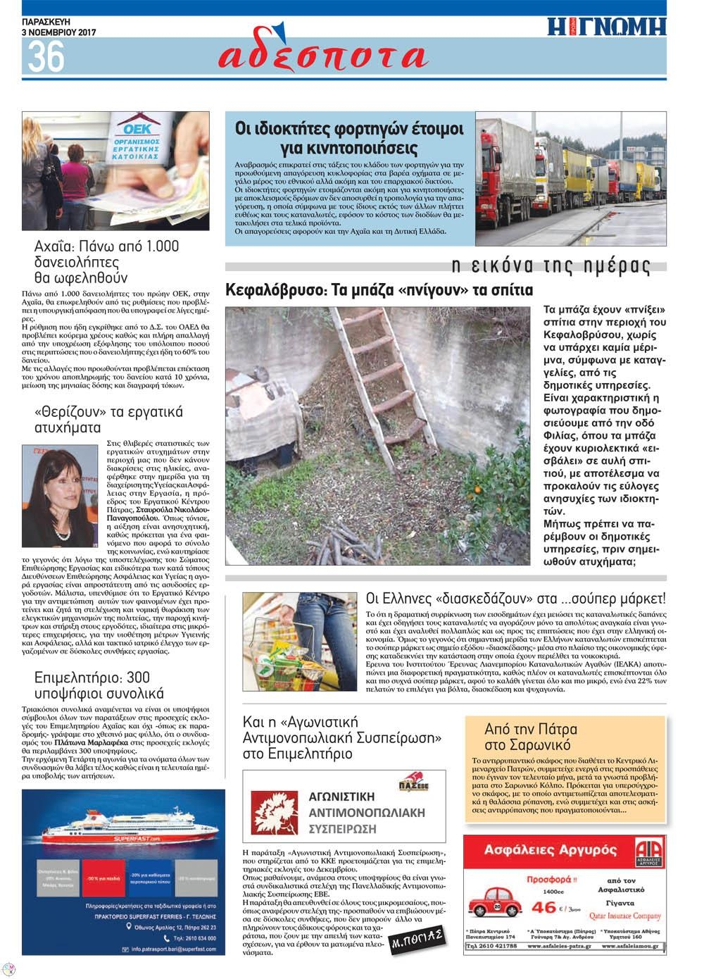 Οπισθόφυλλο εφημερίδας Γνώμη της Πάτρας