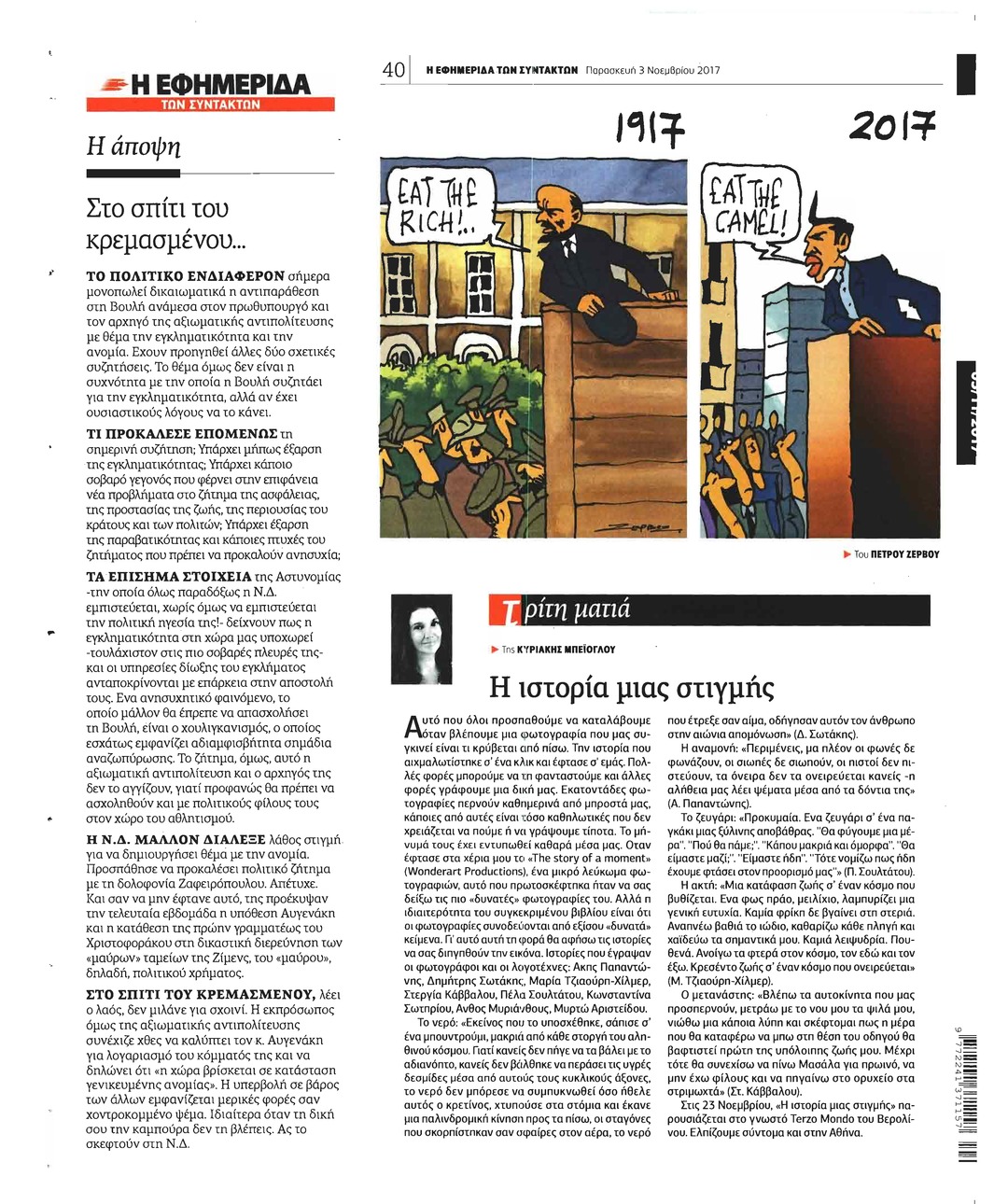 Οπισθόφυλλο εφημερίδας Των συντακτών