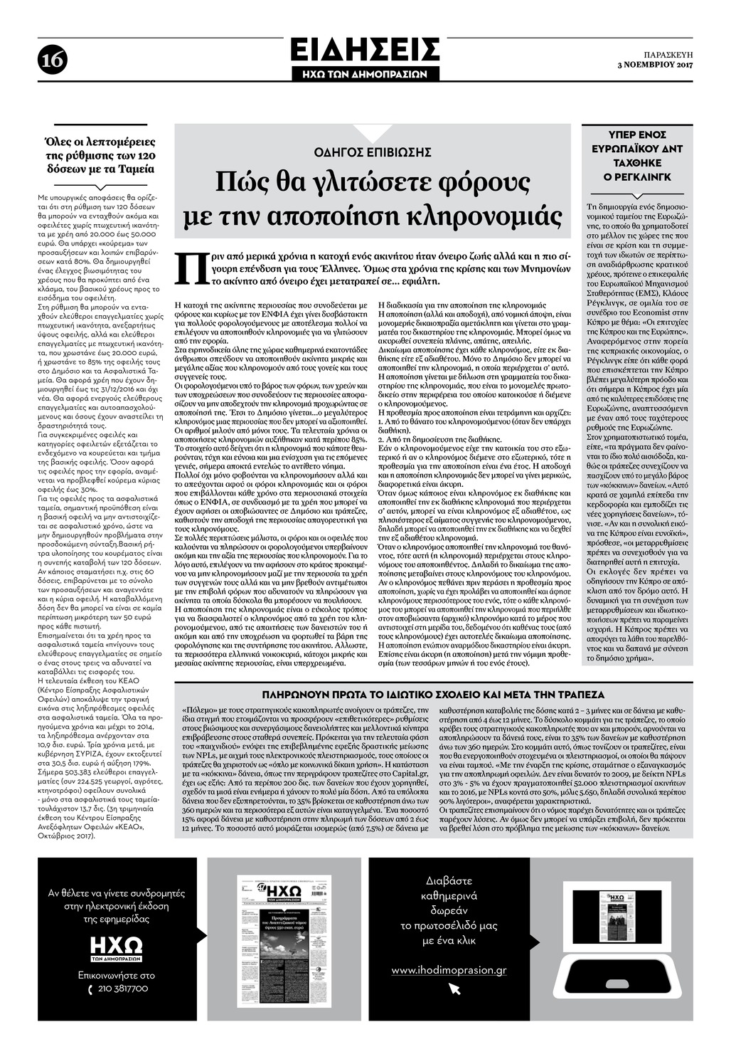 Οπισθόφυλλο εφημερίδας Ηχώ