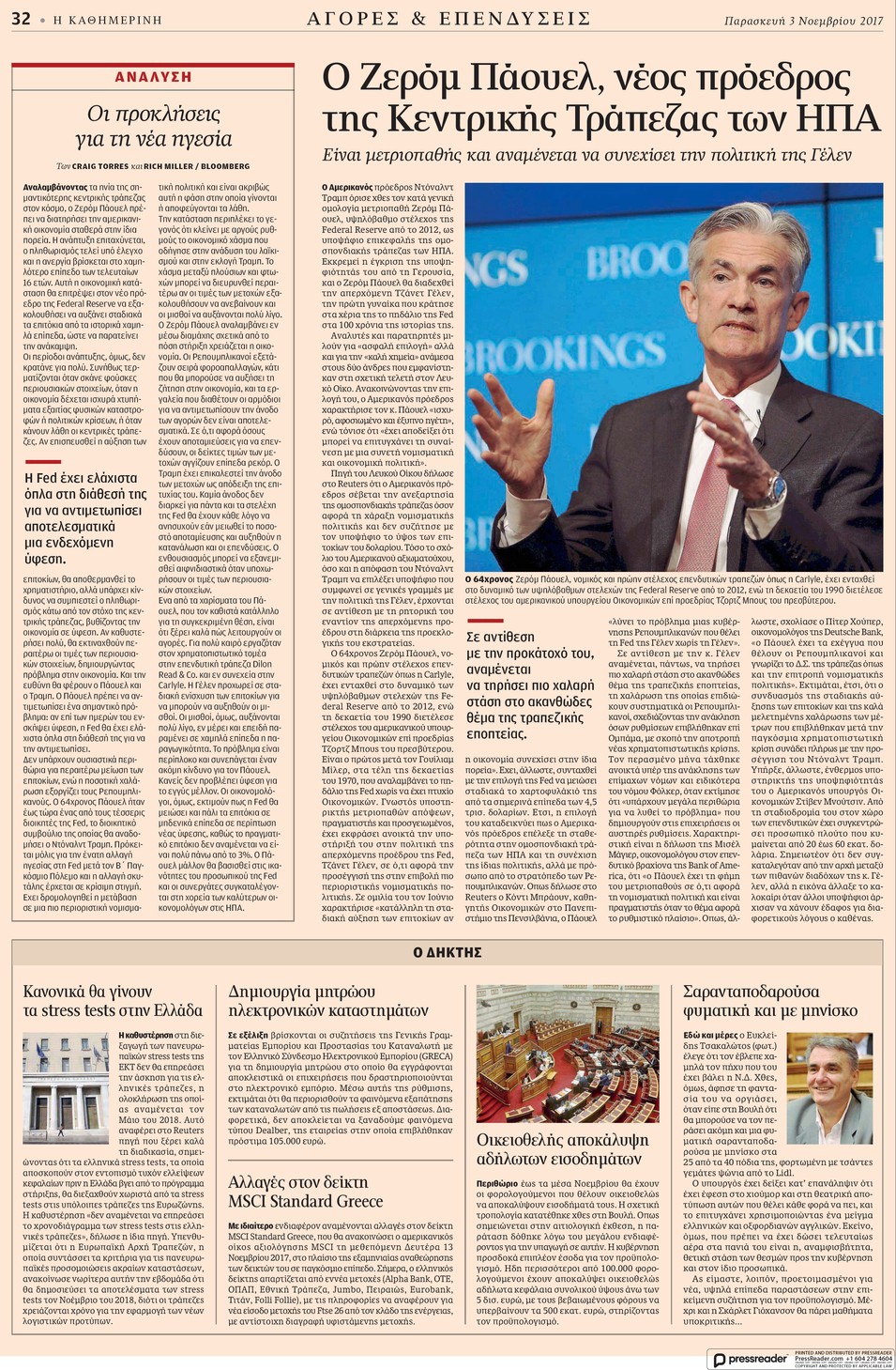 Οπισθόφυλλο εφημερίδας Καθημερινή