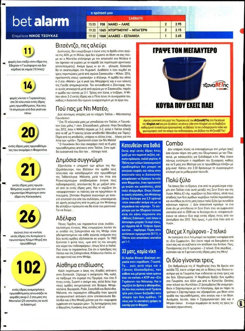 Οπισθόφυλλο εφημερίδας Kingbet