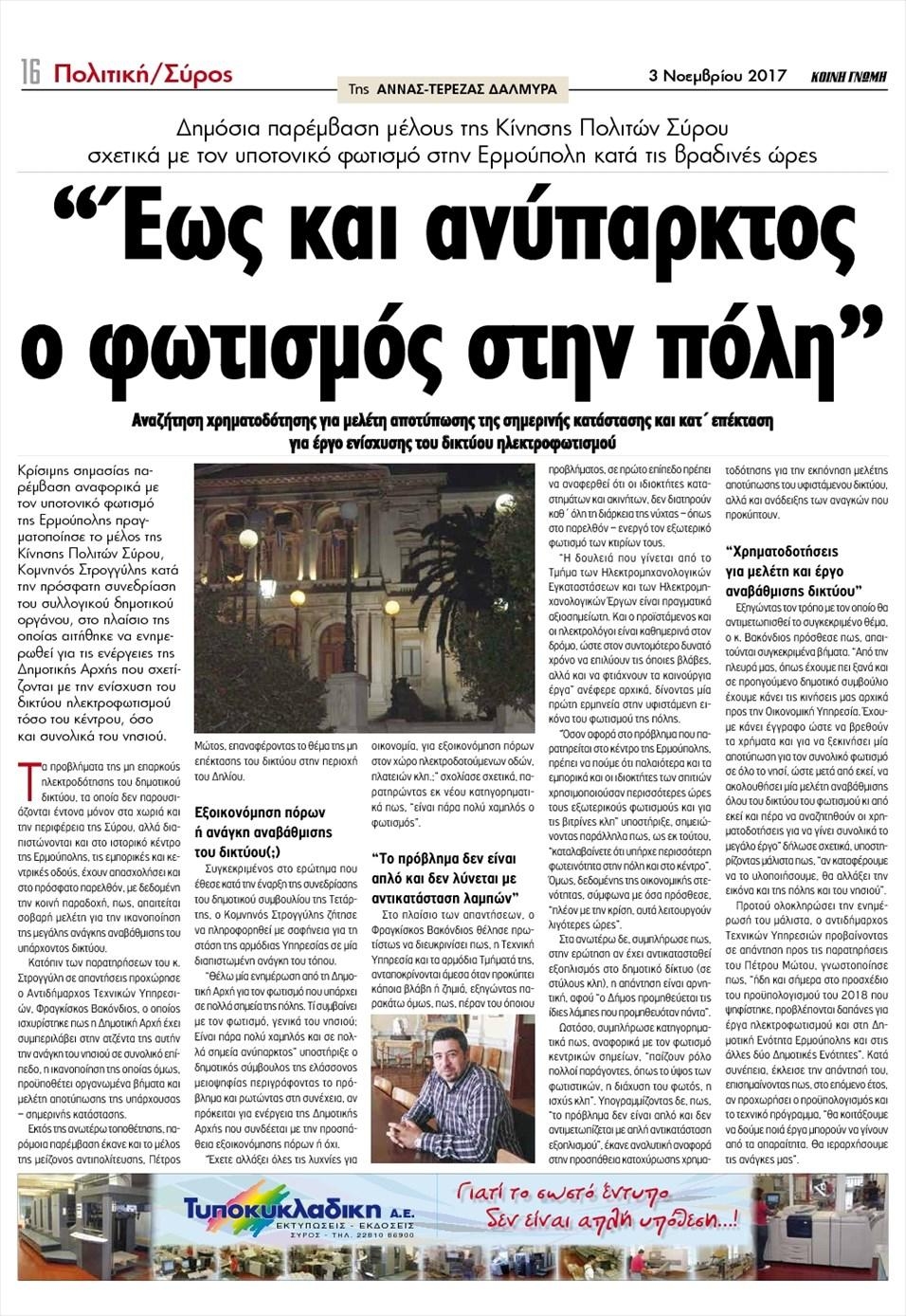 Οπισθόφυλλο εφημερίδας Κοινή Γνώμη Κυκλάδων