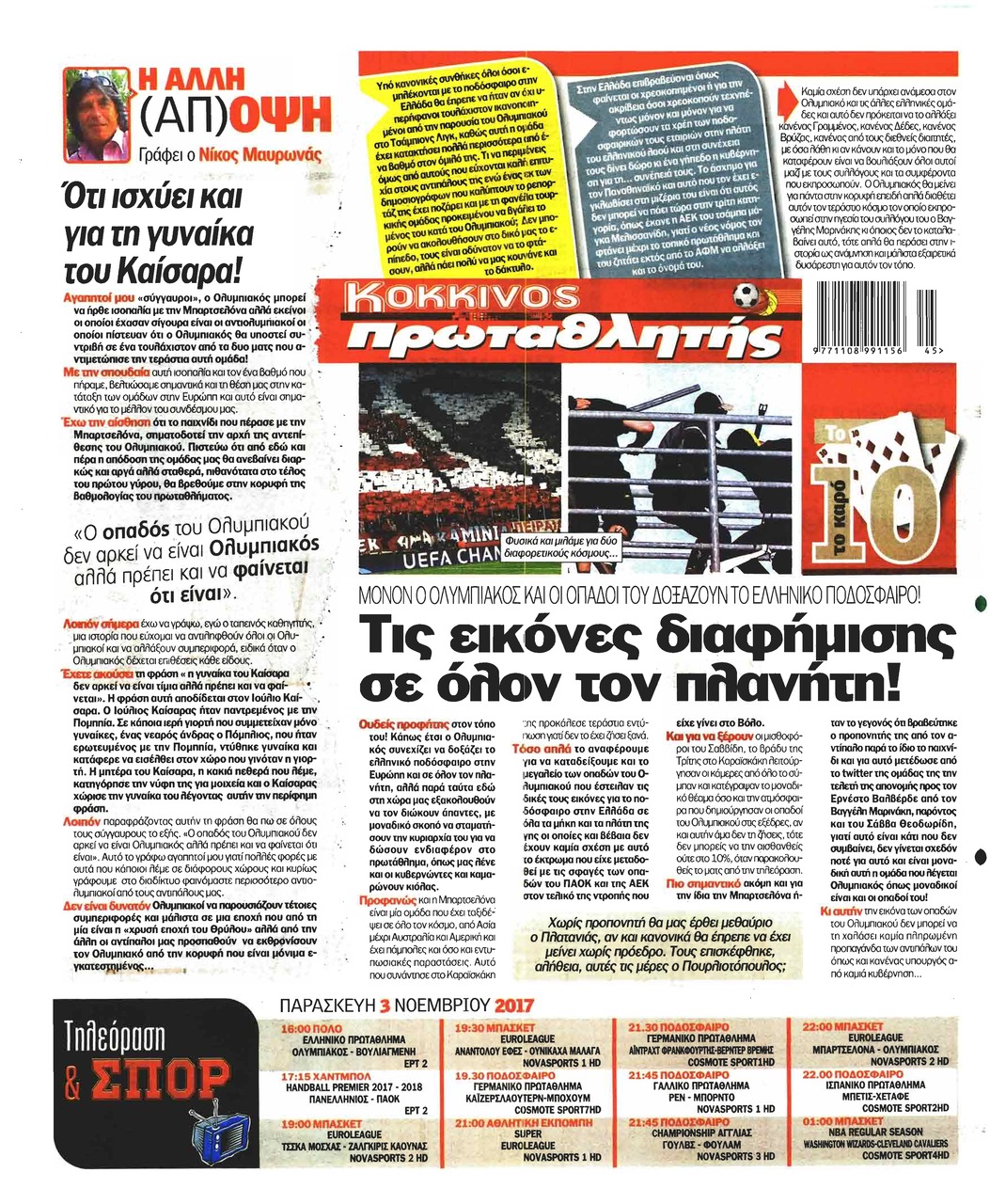 Οπισθόφυλλο εφημερίδας Κόκκινος Πρωταθλητής