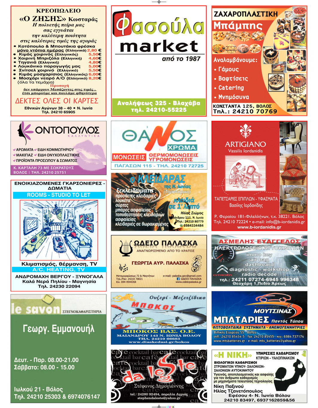 Οπισθόφυλλο εφημερίδας Μαγνησία